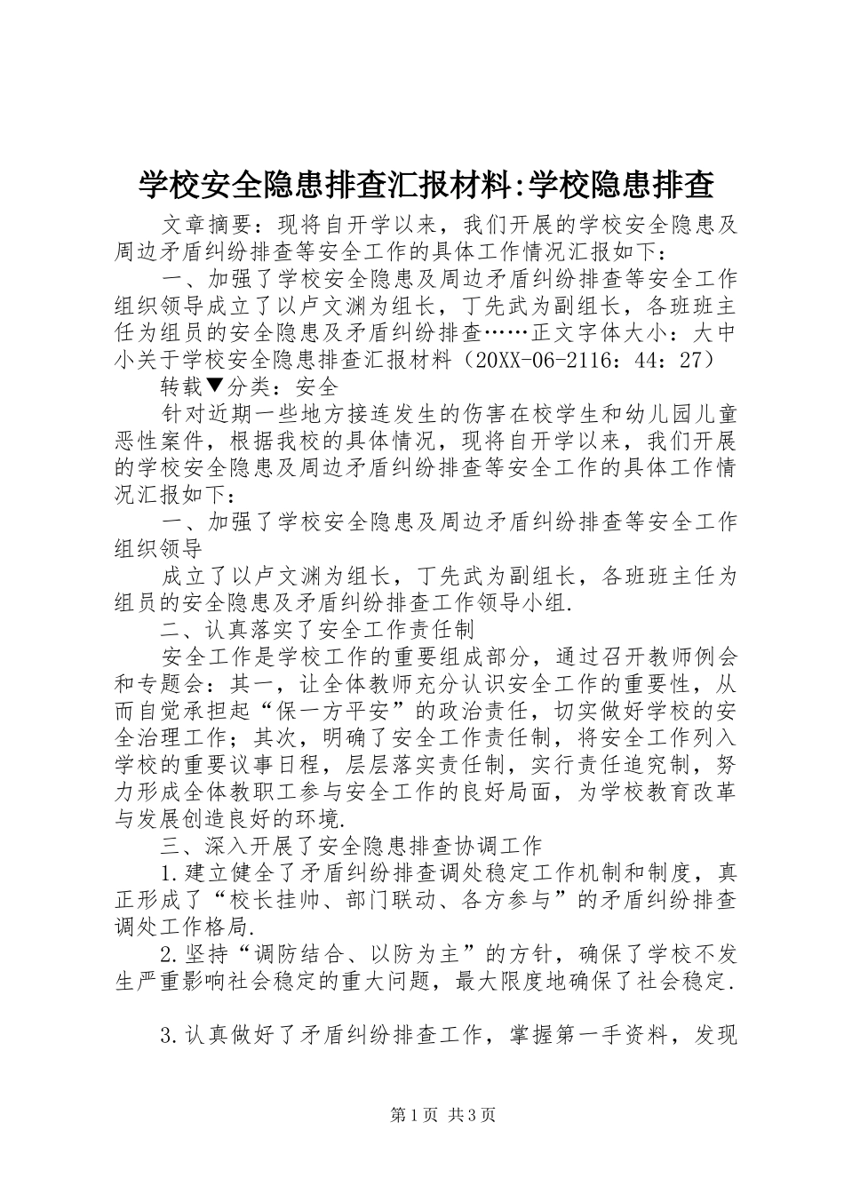2024年学校安全隐患排查汇报材料学校隐患排查_第1页