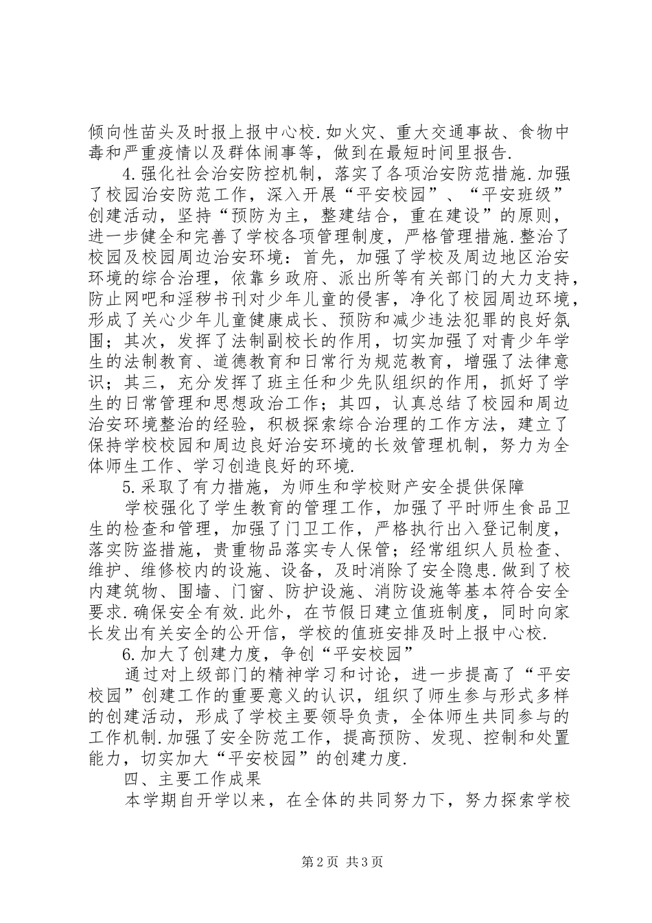 2024年学校安全隐患排查汇报材料学校隐患排查_第2页