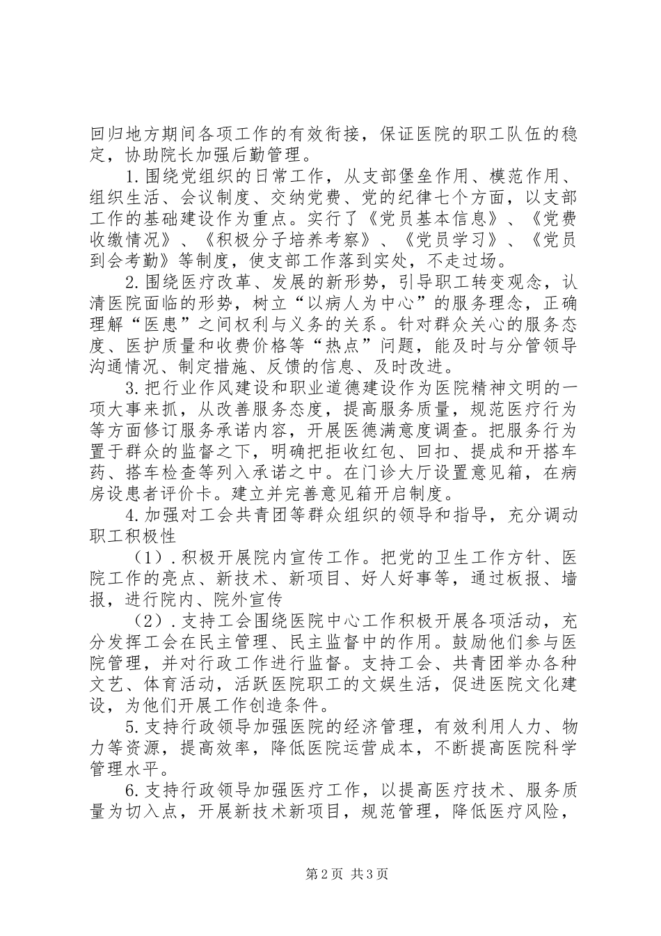 2024年医院书记述职述廉报告_第2页