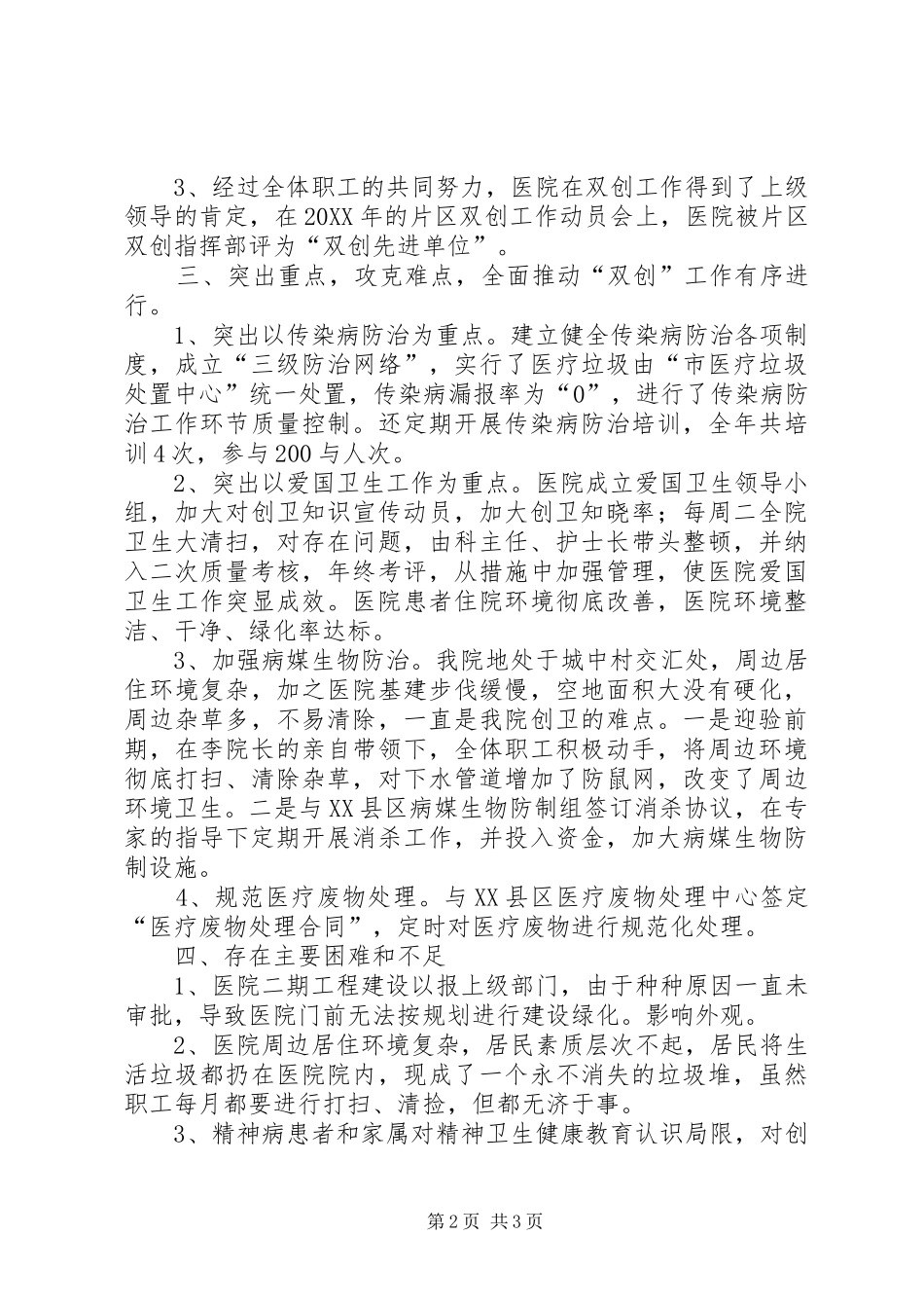 2024年医院双创工作总结_第2页