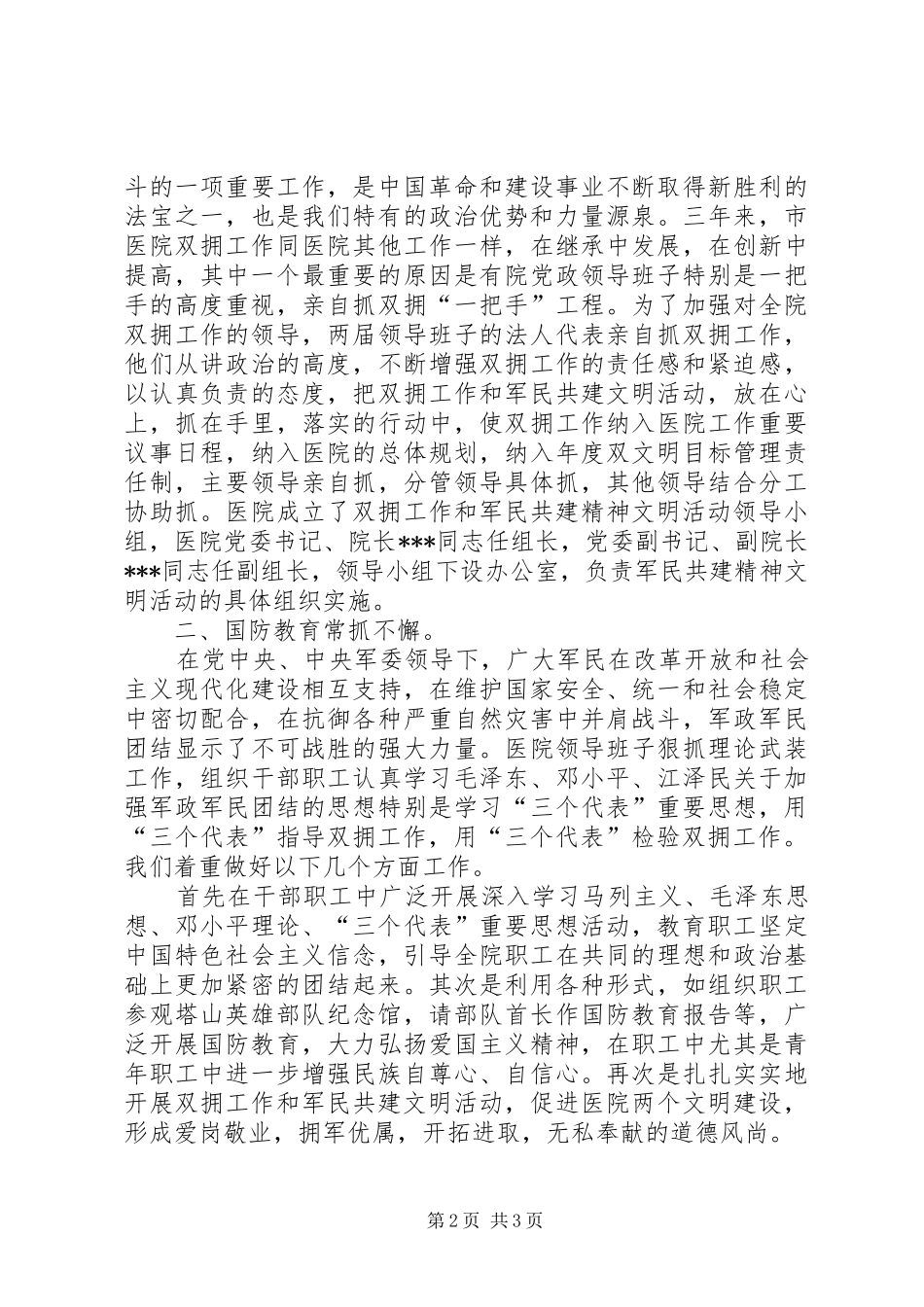 2024年医院双拥工作事迹材料_第2页
