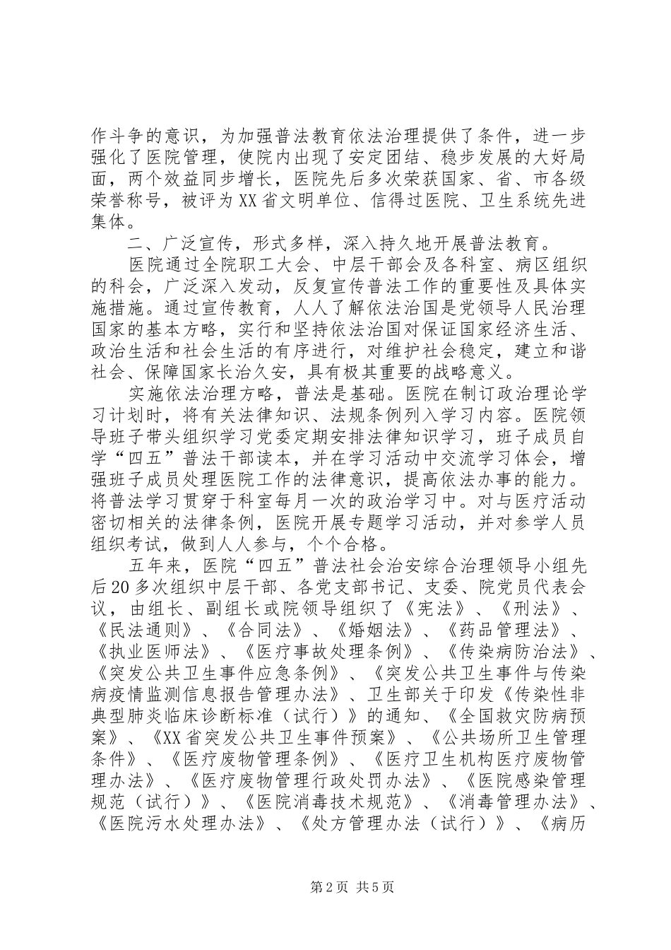 2024年医院四五普法依法治理工作总结_第2页