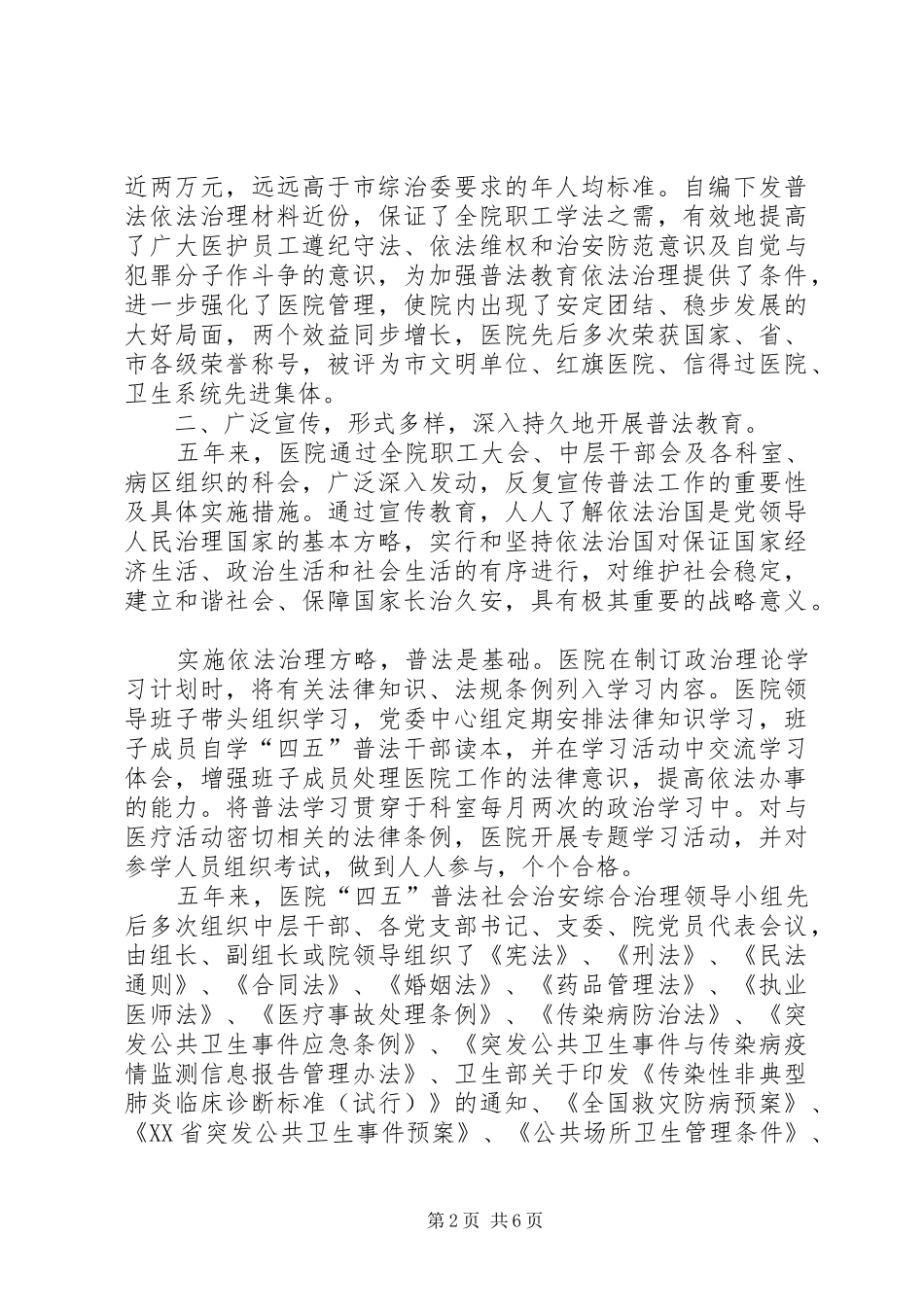 2024年医院四五普法总结_第2页