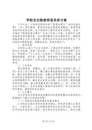 2024年学校安全隐患排查具体方案