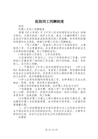 2024年医院同工同酬制度