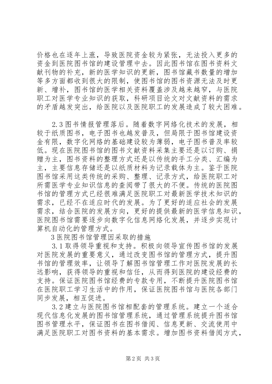 2024年医院图书馆管理工作分析_第2页