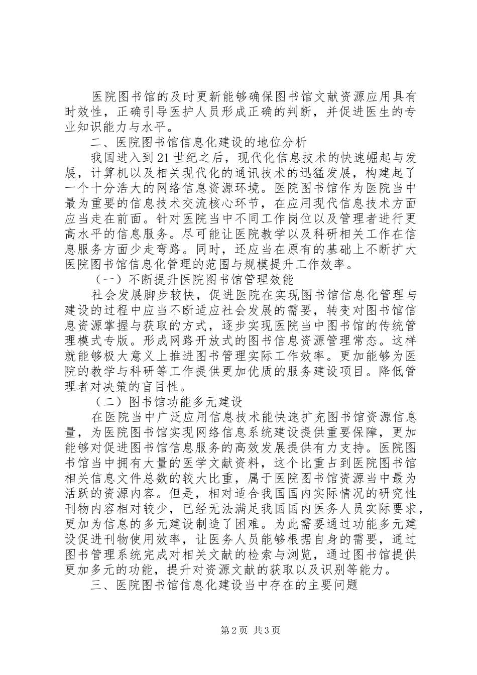 2024年医院图书信息化管理的重要性_第2页
