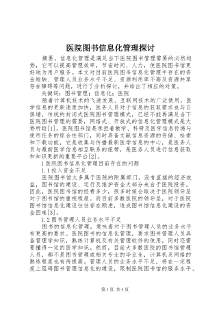 2024年医院图书信息化管理探讨