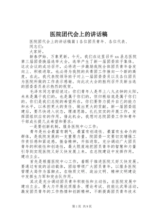 2024年医院团代会上的致辞稿