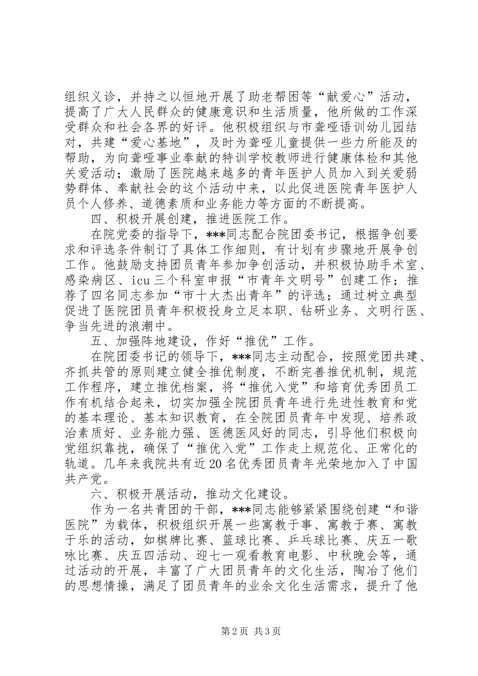 2024年医院团书记先进个人事迹_第2页