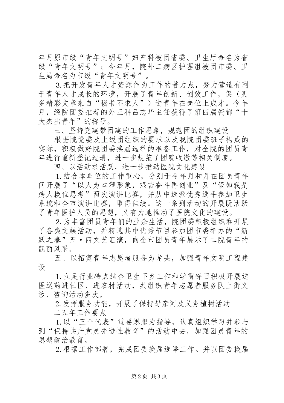 2024年医院团委二四年工作总结及二五年工作要点_第2页