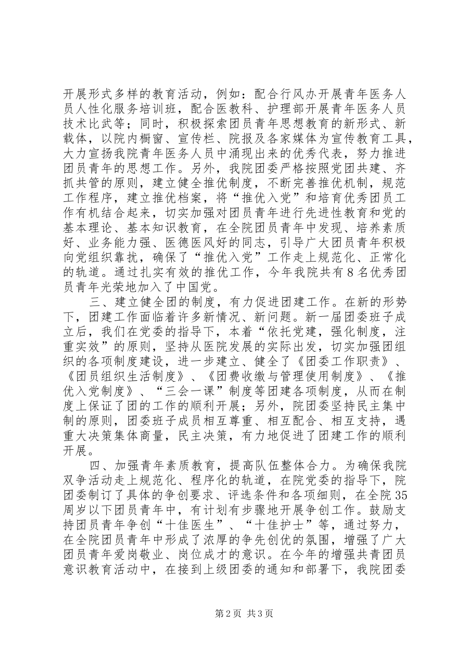 2024年医院团委年末工作汇报_第2页