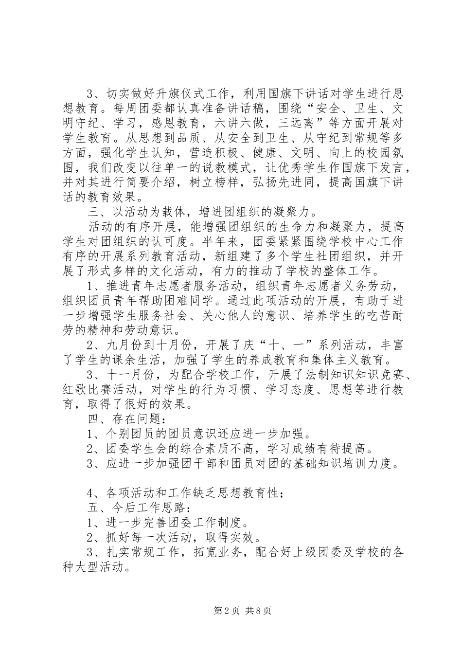 2024年医院团委书记年度述职报告_第2页