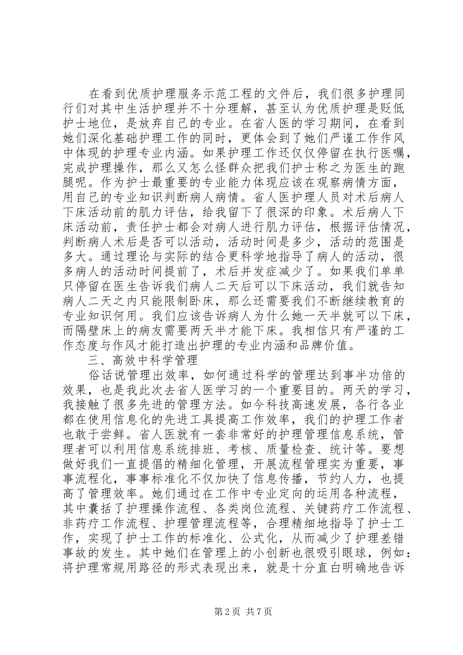 2024年医院外出学习考察报告_第2页