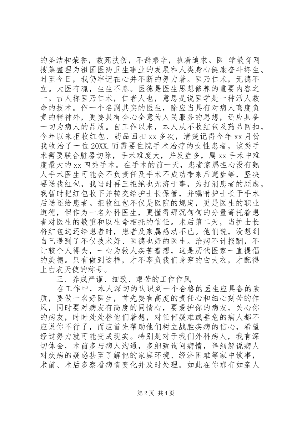 2024年医院外科医生述职报告_第2页