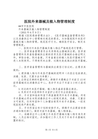 2024年医院外来器械及植入物管理制度