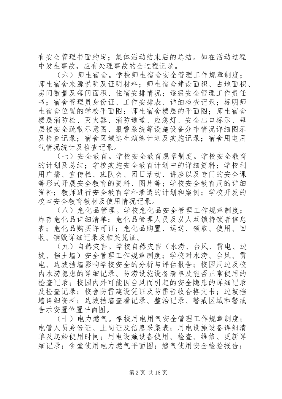 2024年学校安全隐患台帐管理工作制度_第2页
