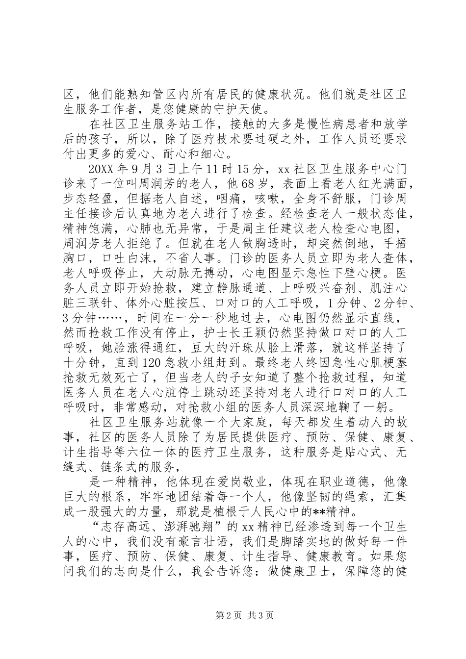 2024年医院卫生系统爱岗敬业演讲稿_第2页