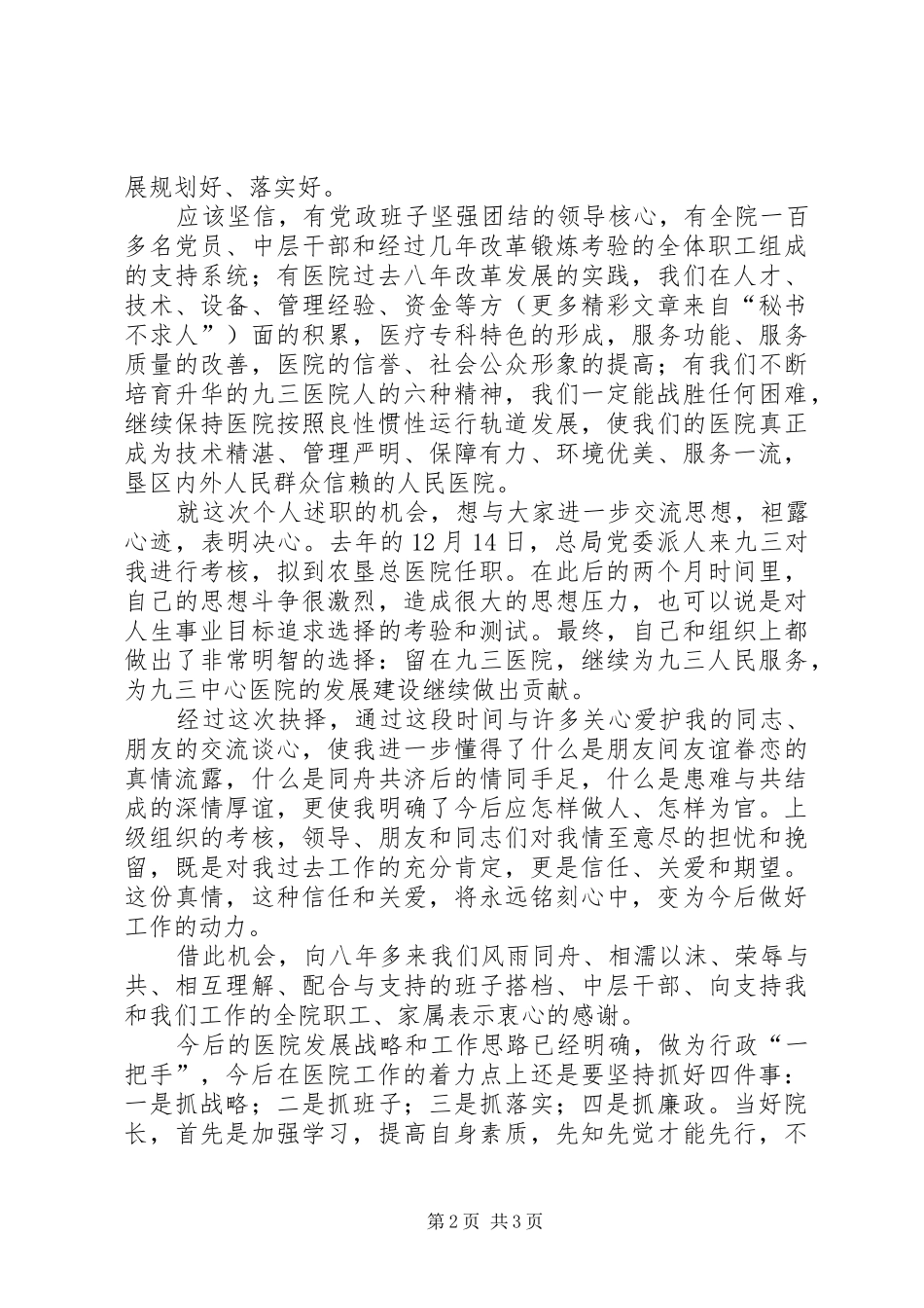 2024年医院卫生系统述职报告_第2页