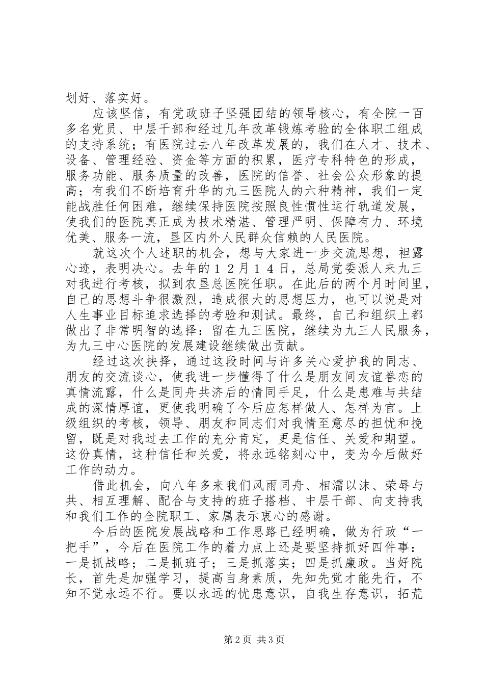 2024年医院卫生系统述职报告范文_第2页