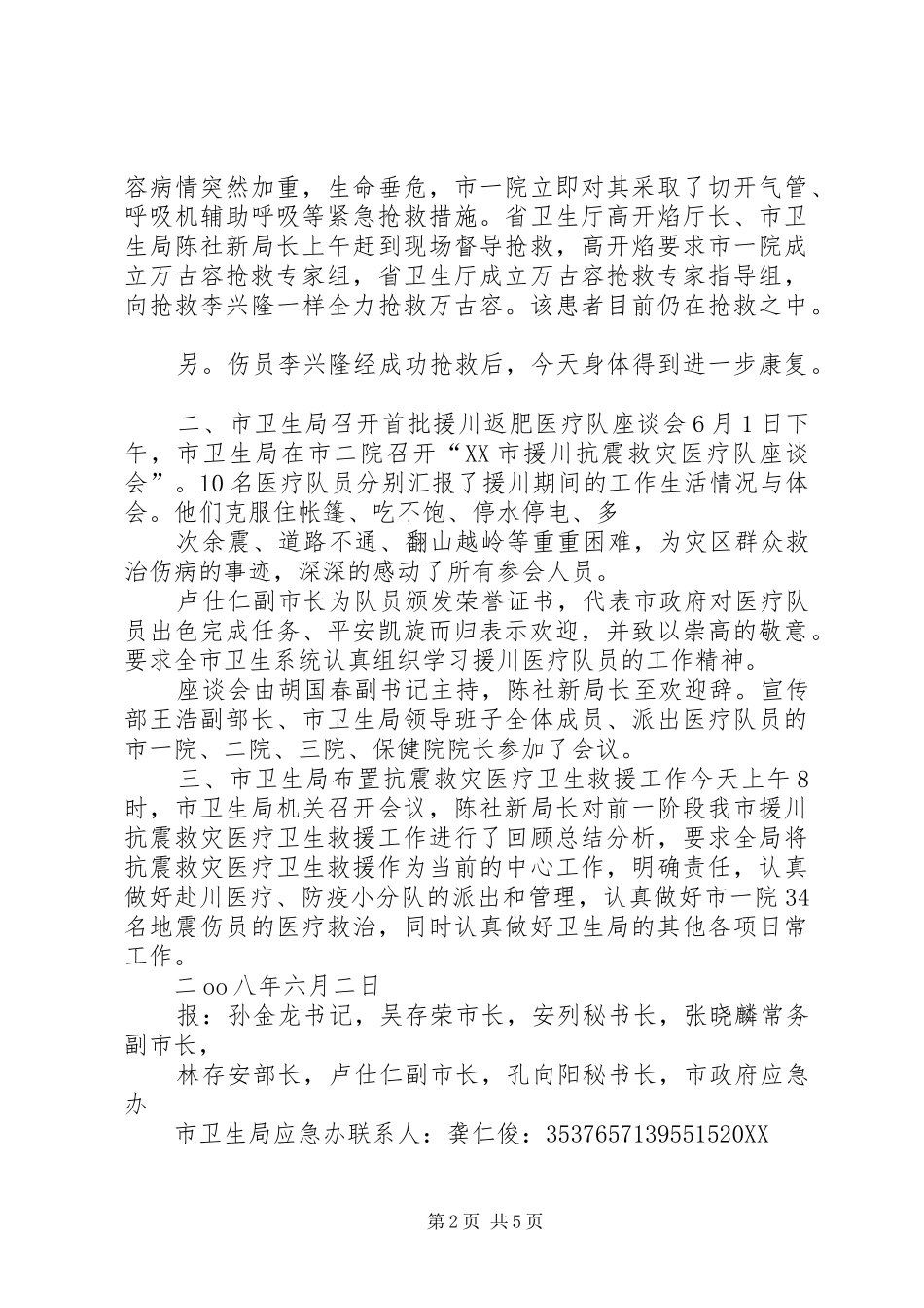 2024年医院卫生信息简报_第2页