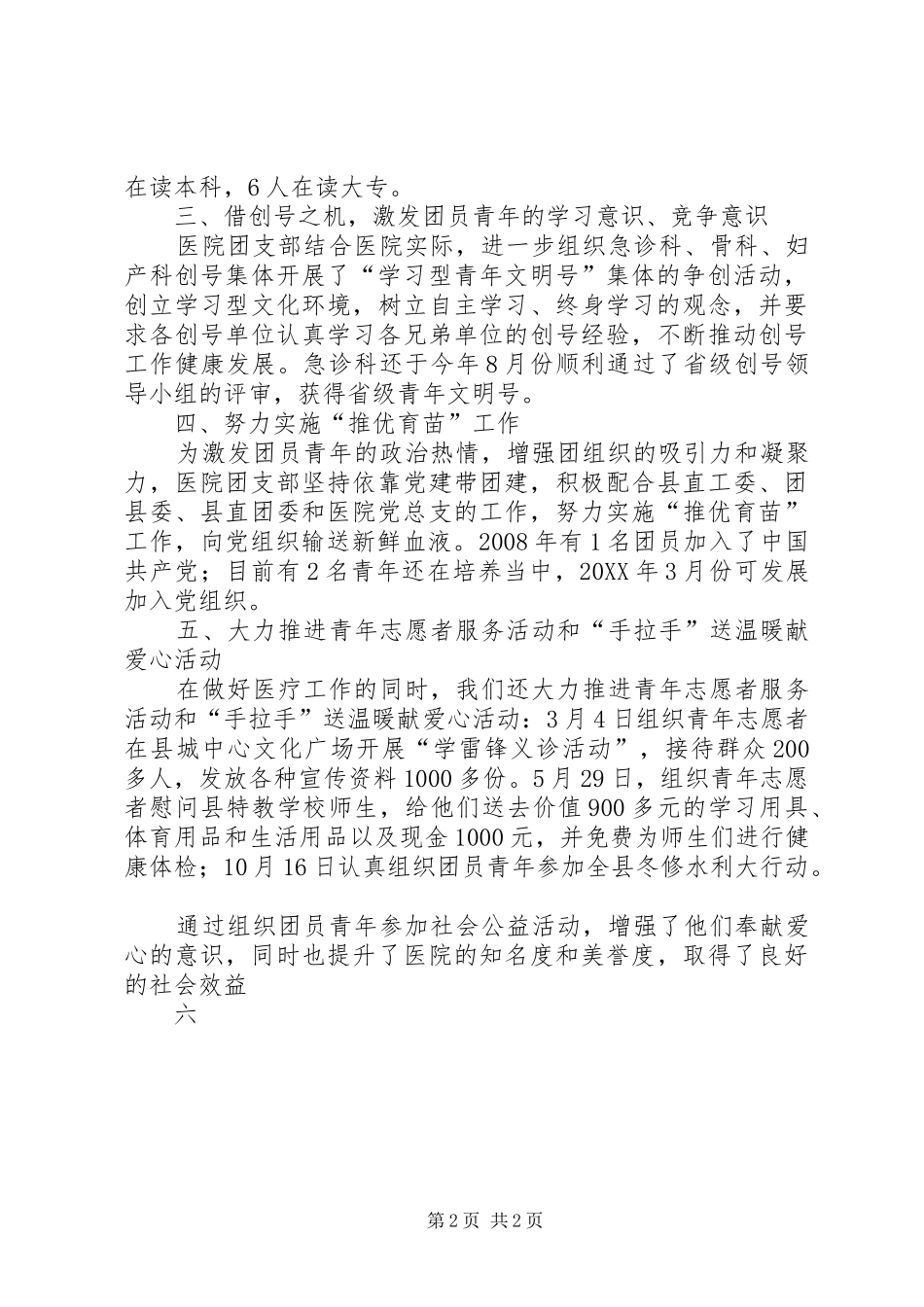 2024年医院五四红旗团支部先进事迹材料_第2页