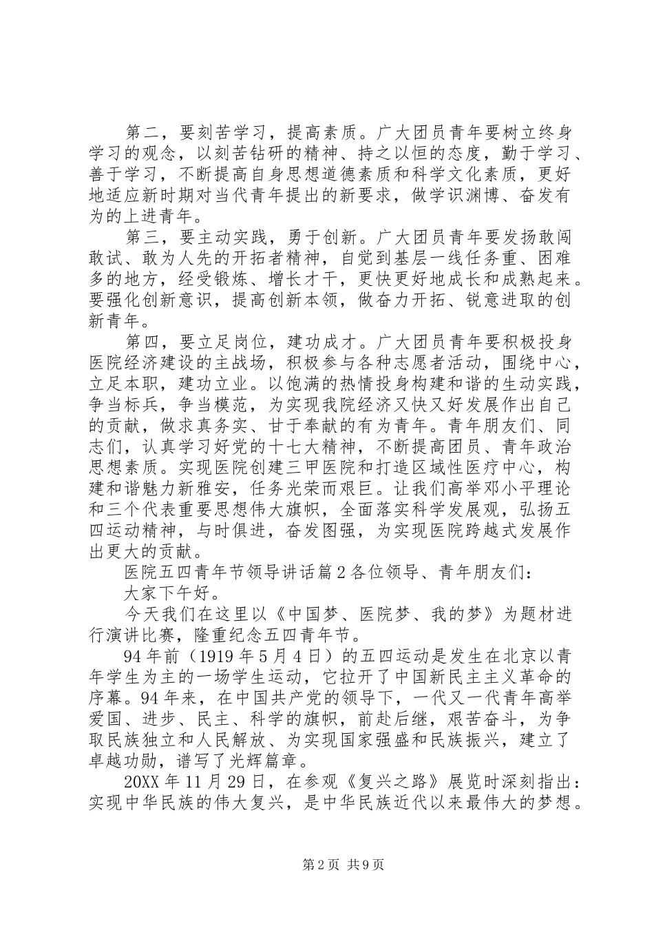 2024年医院五四青年节领导致辞_第2页