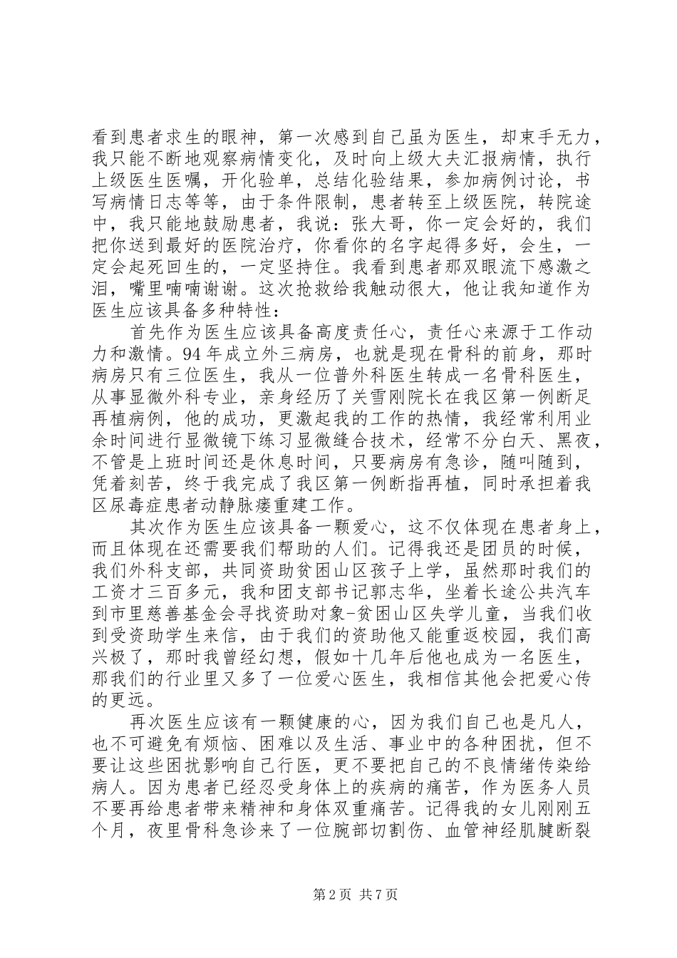 2024年医院五四青年节演讲稿范文三篇_第2页