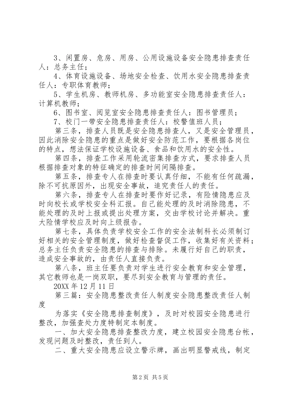 2024年学校安全隐患整改责任人制度大全_第2页