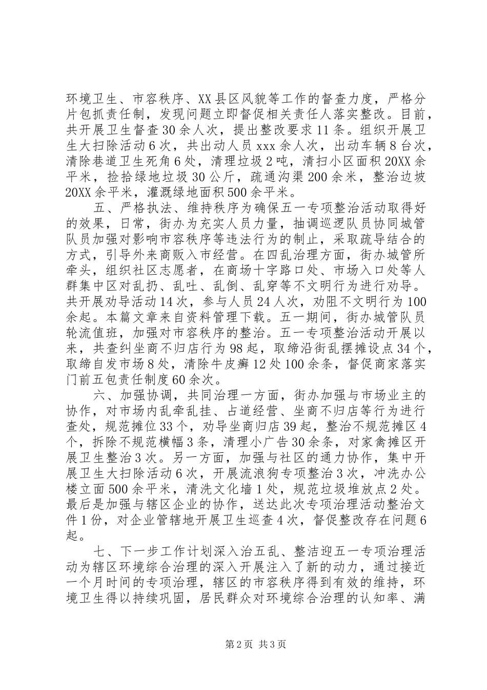 2024年医院五一劳动节活动总结_第2页