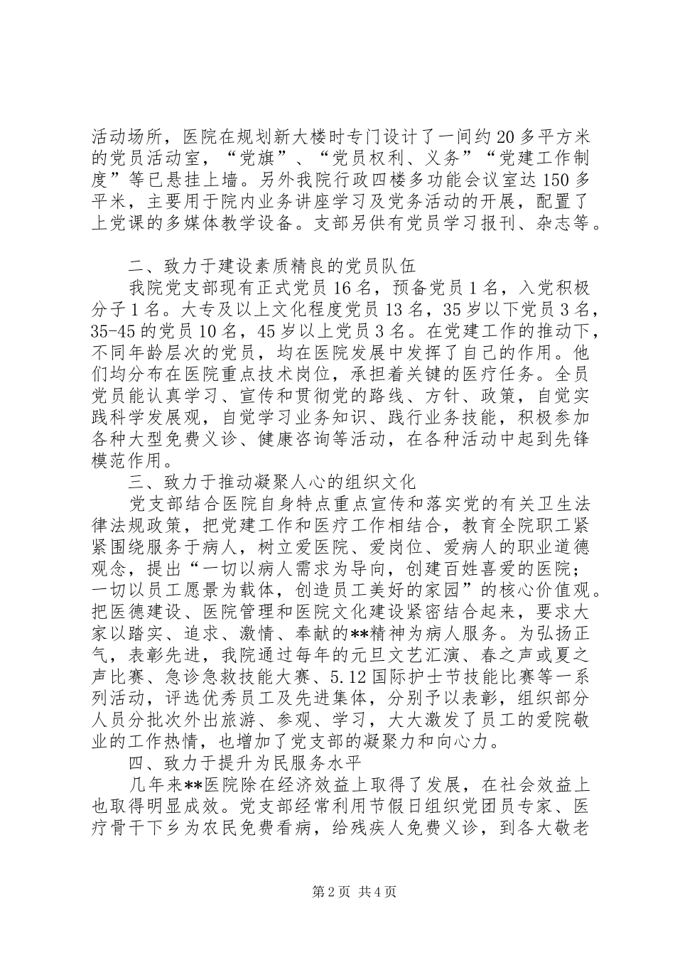 2024年医院先进典型材料_第2页