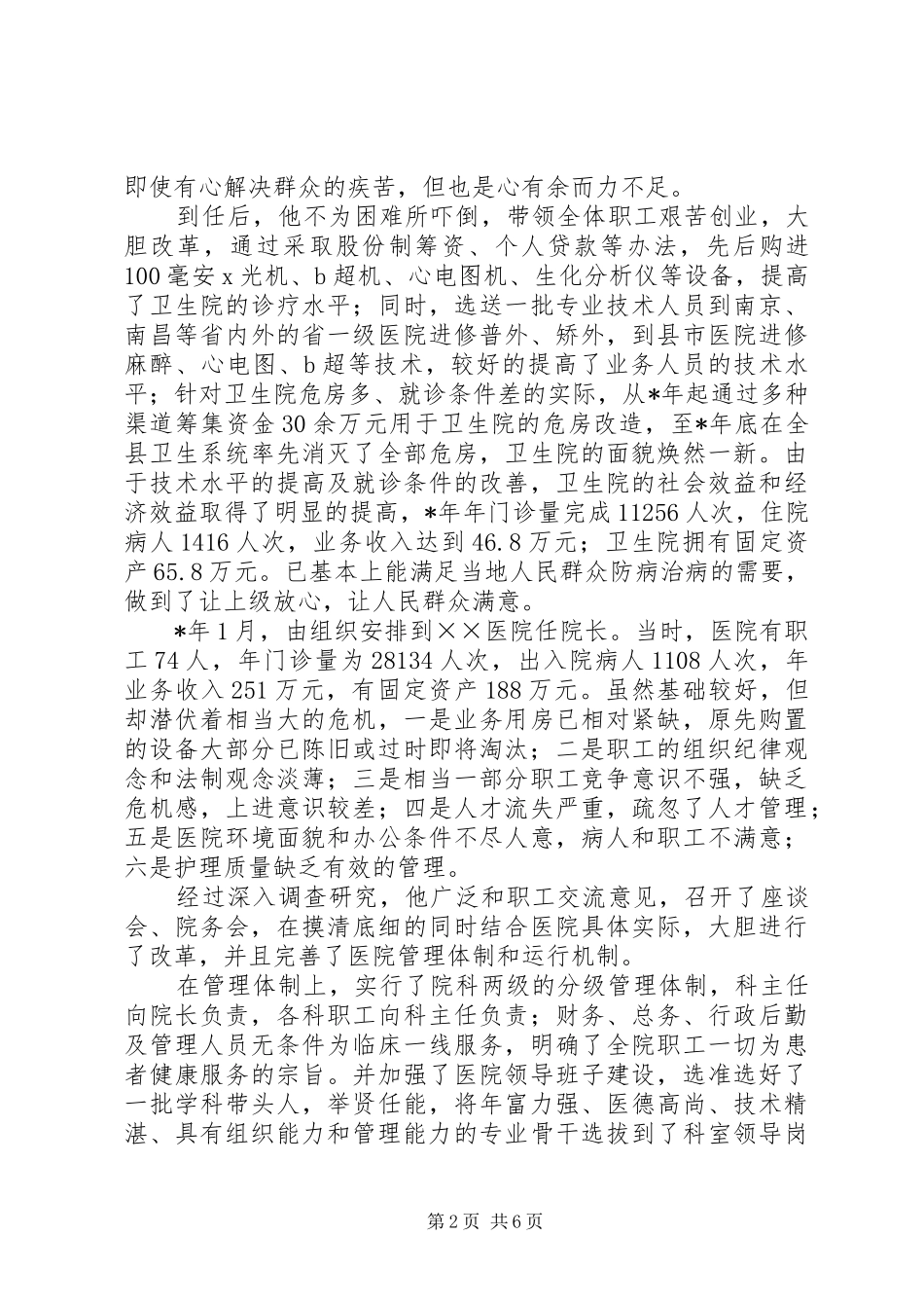 2024年医院先进个人申报材料_第2页