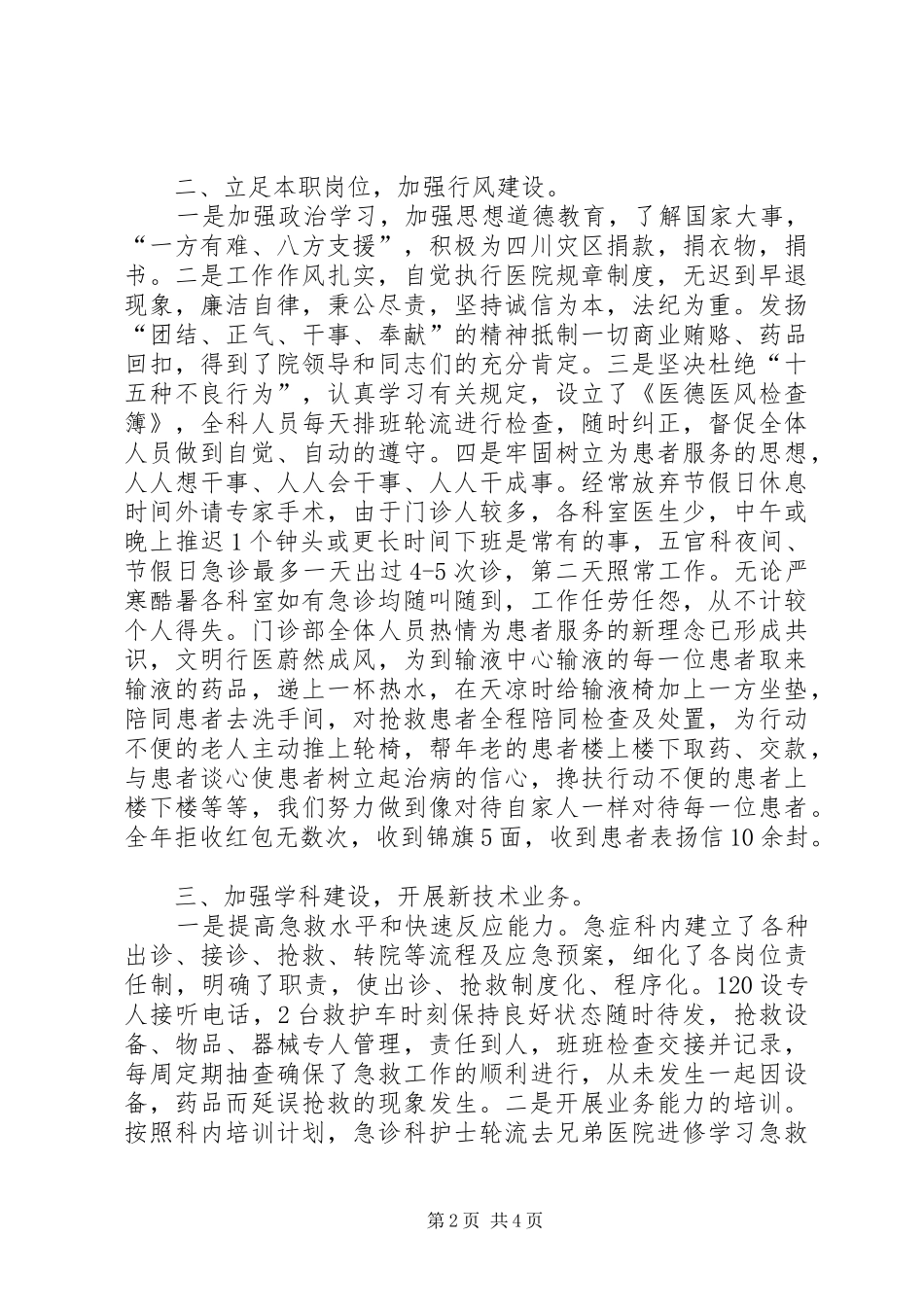 2024年医院先进工作者事迹材料范文_第2页