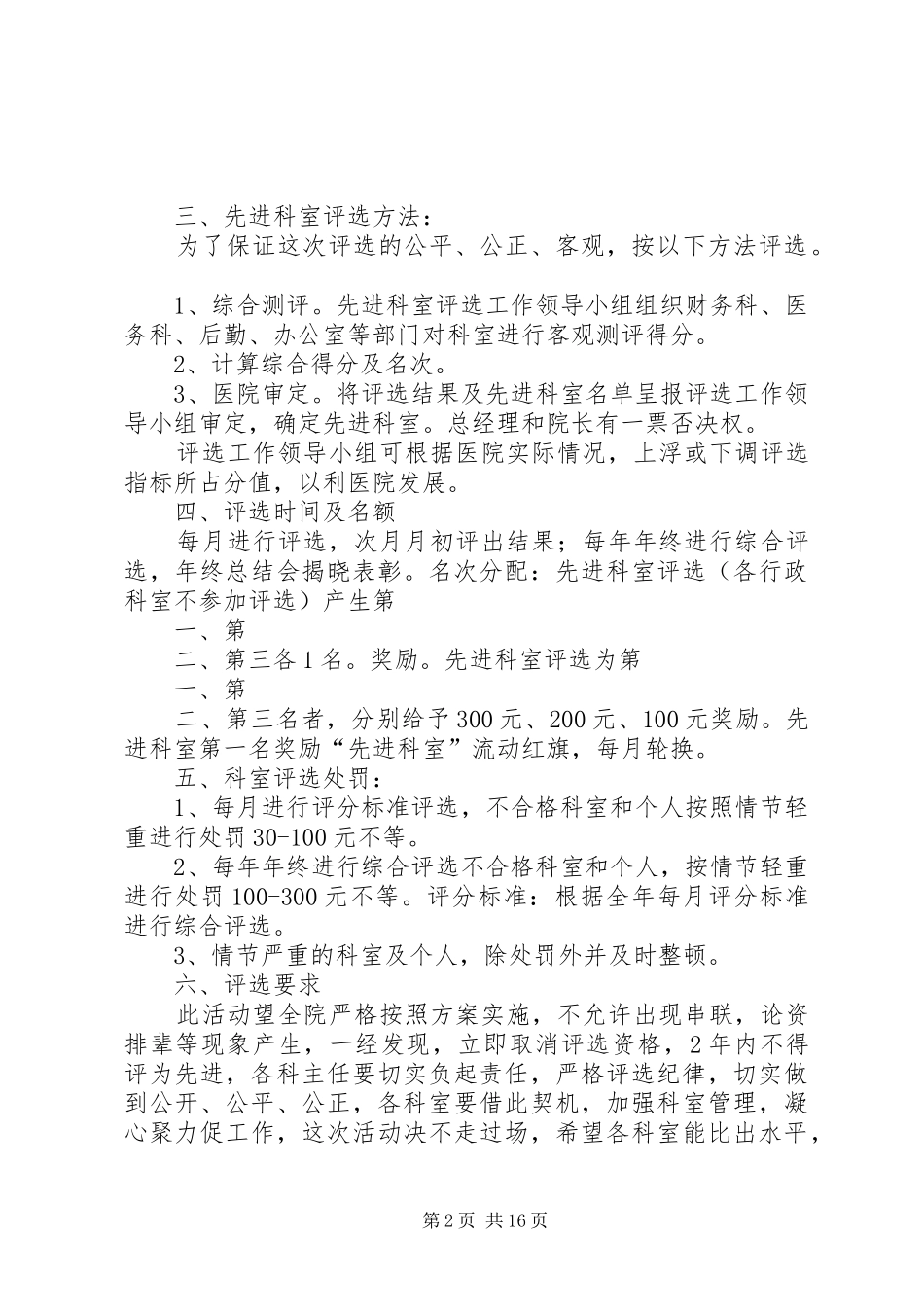2024年医院先进科室评选标准办法_第2页