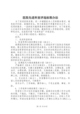 2024年医院先进科室评选标准办法