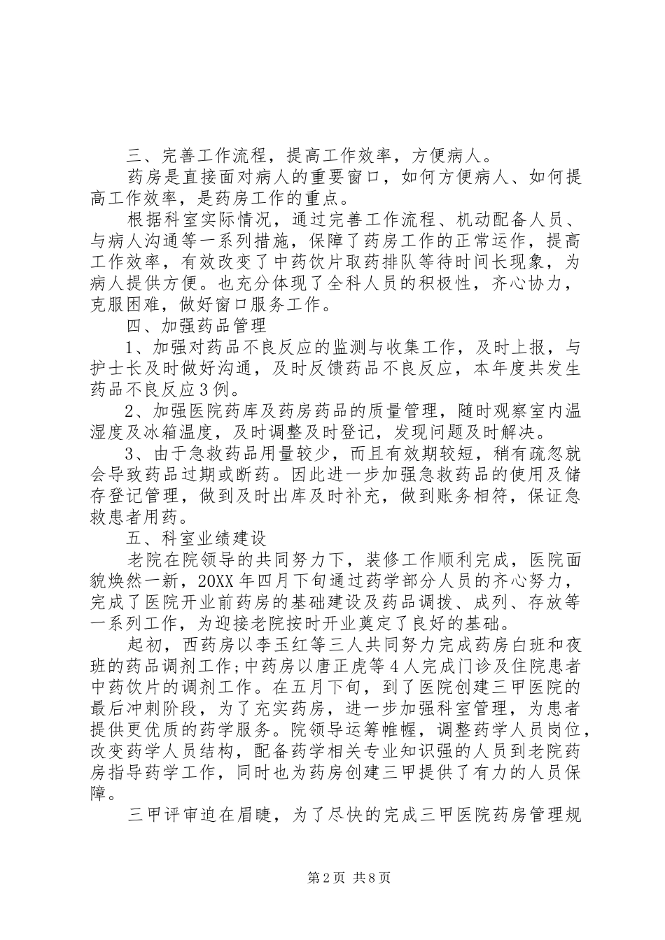 2024年医院先进科室事迹材料_第2页