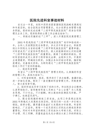 2024年医院先进科室事迹材料