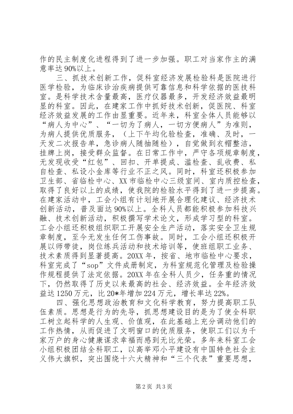 2024年医院先进职工之家先进个人汇报材料_第2页