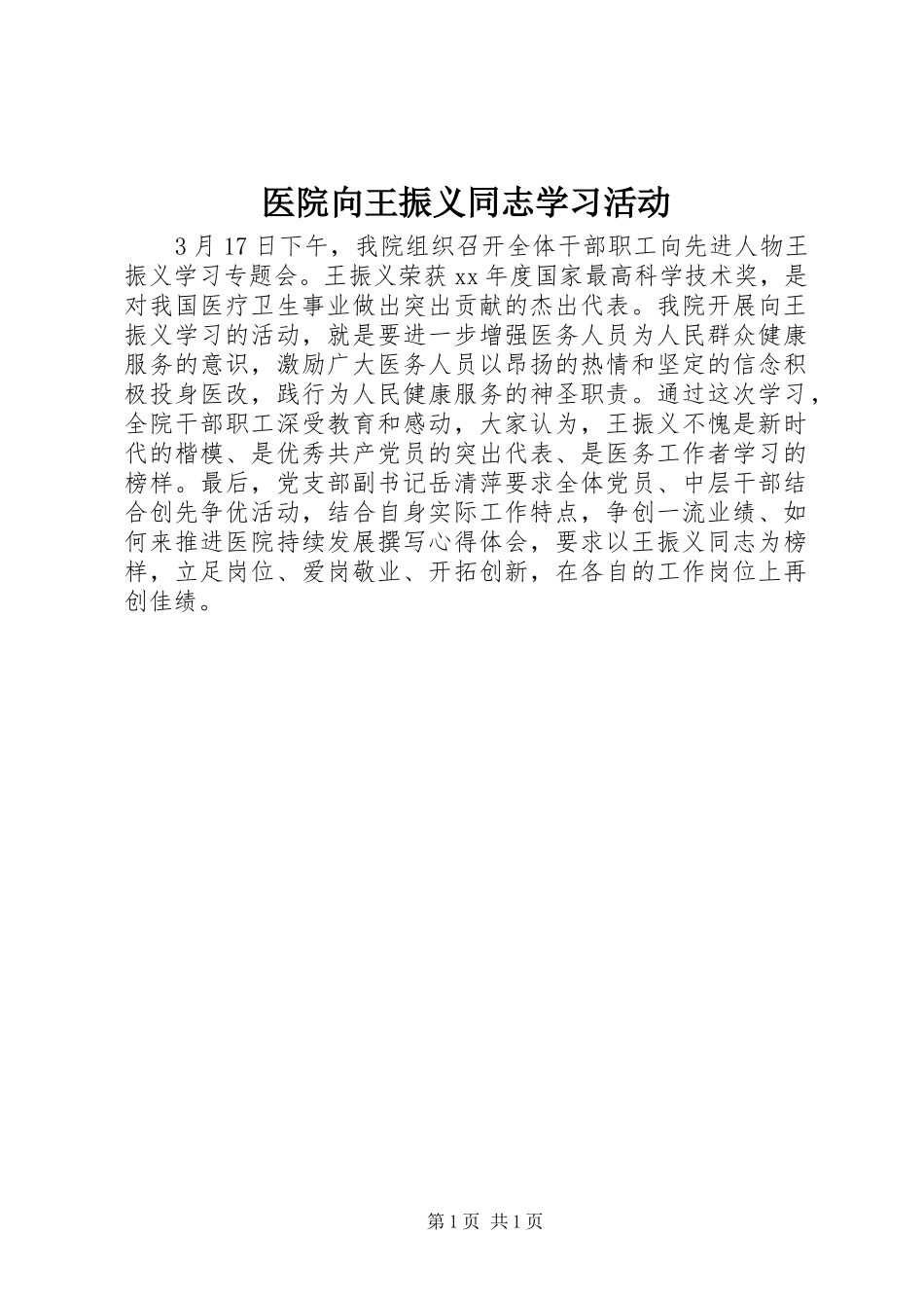 2024年医院向王振义同志学习活动_第1页