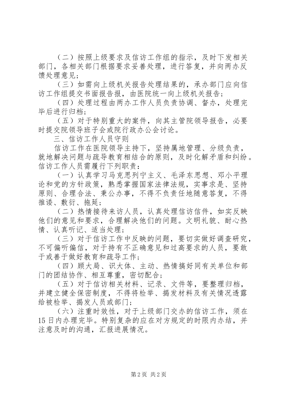 2024年医院信访工作制度_第2页