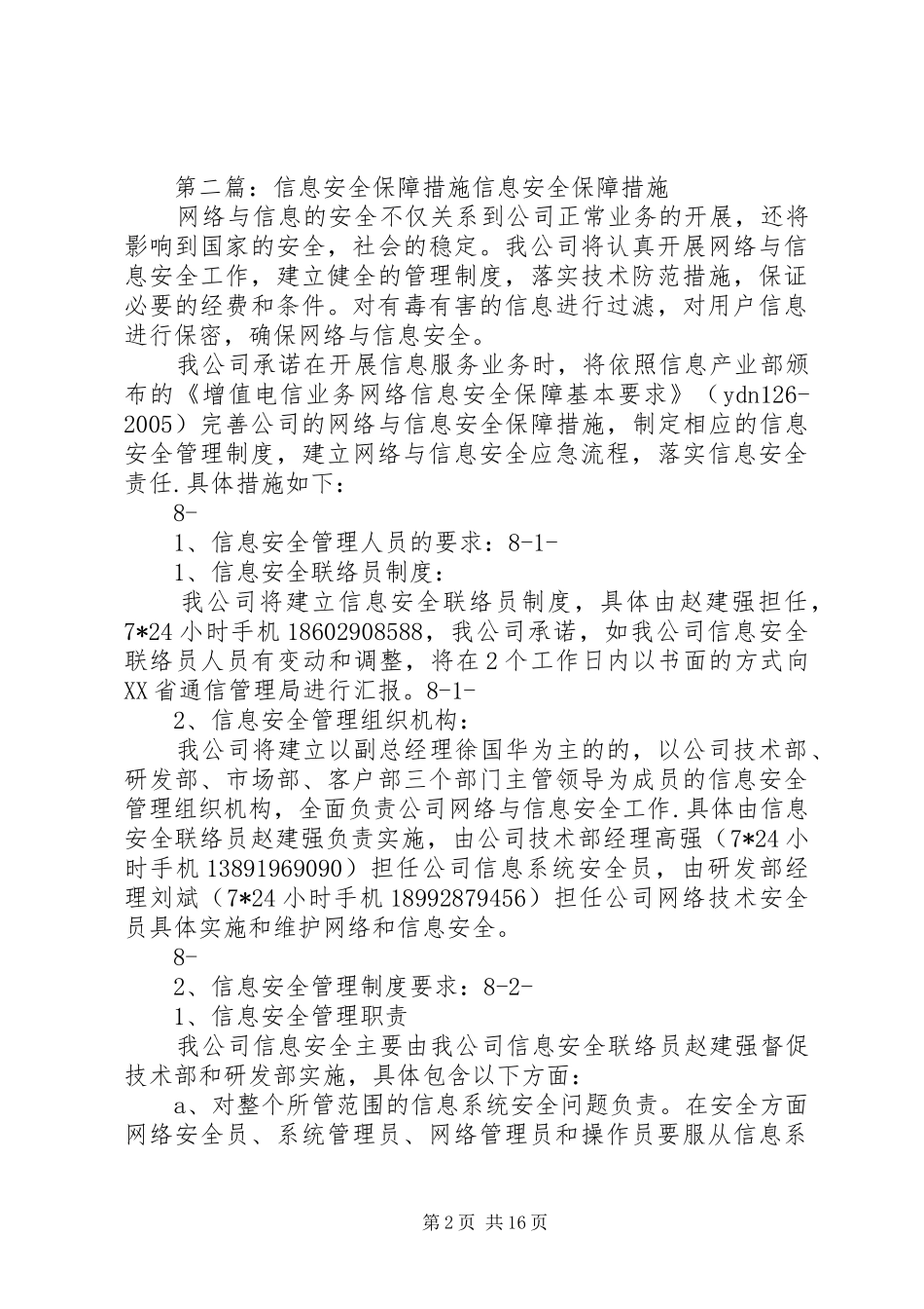 2024年医院信息安全保障措施_第2页