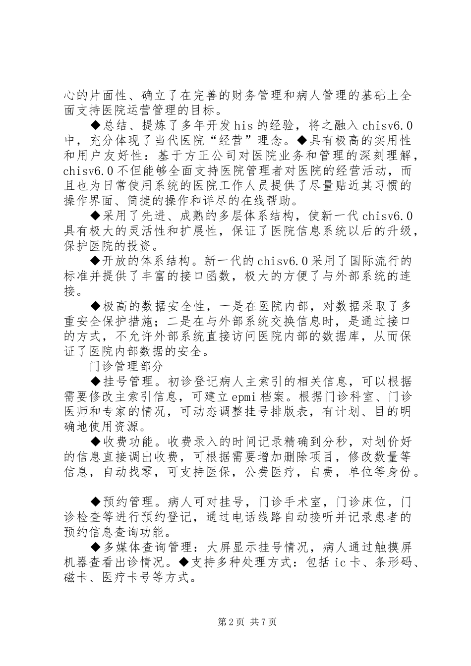 2024年医院信息管理信息系统_第2页