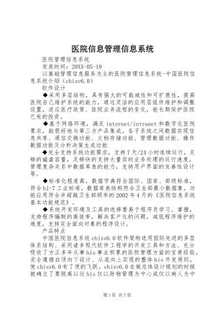 2024年医院信息管理信息系统