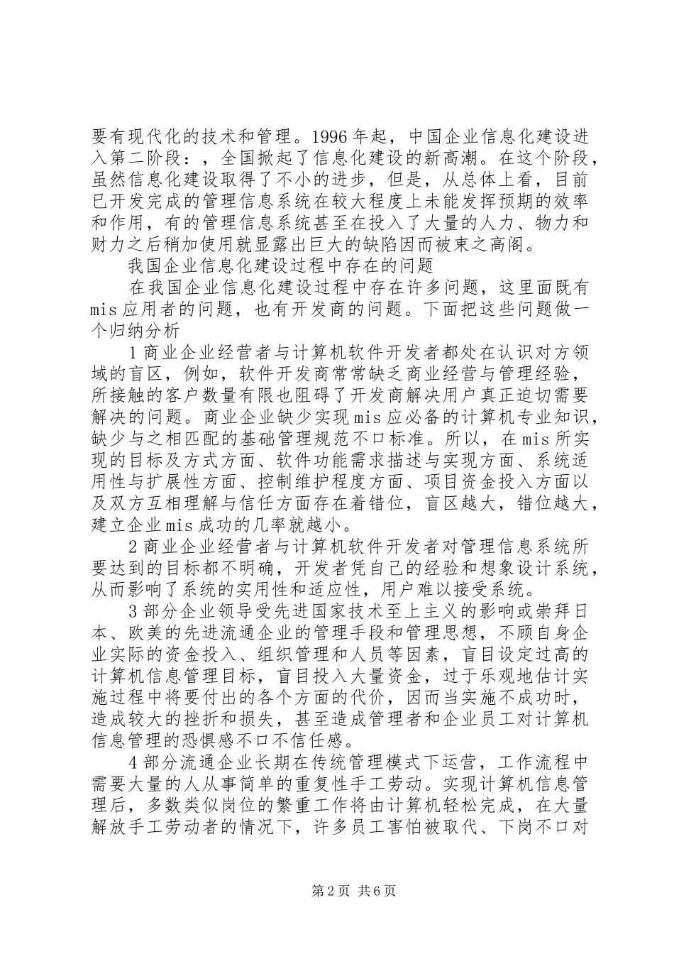 2024年医院信息化建设存在的问题分析和解决思路探讨_第2页