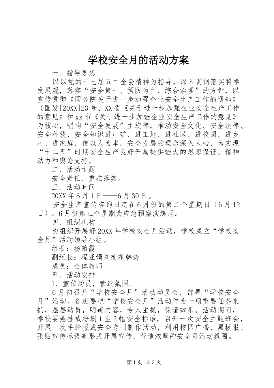 2024年学校安全月的活动方案_第1页