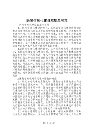 2024年医院信息化建设难题及对策