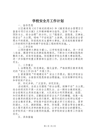 2024年学校安全月工作计划