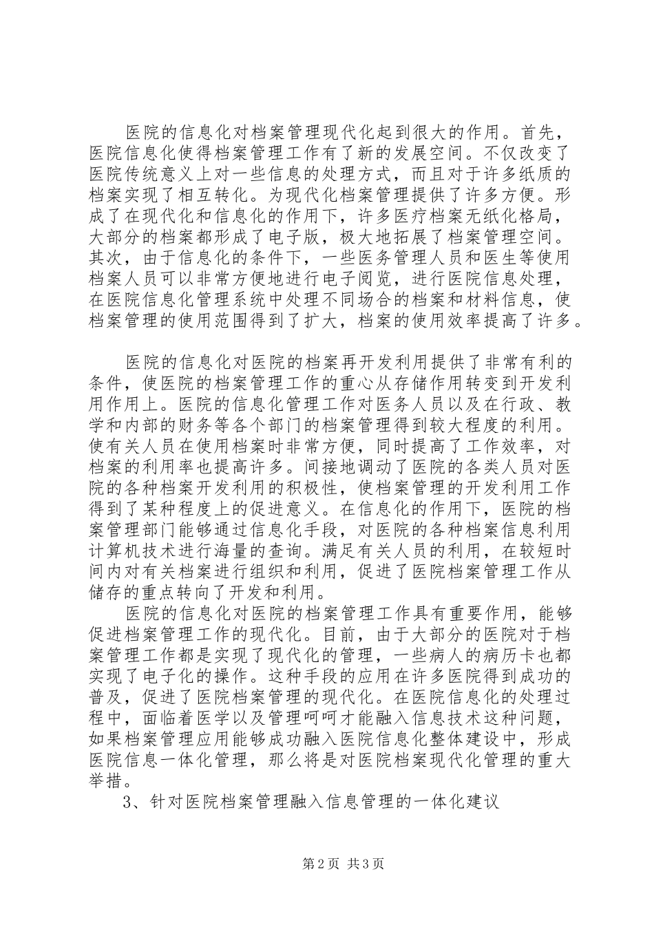 2024年医院信息化与医院档案管理现代化现状探析_第2页