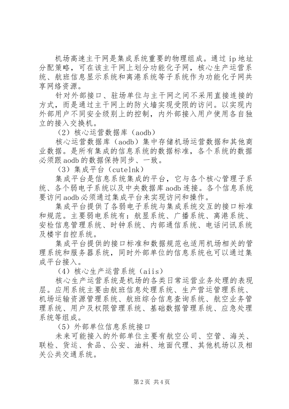 2024年医院信息集成平台建设方案_第2页