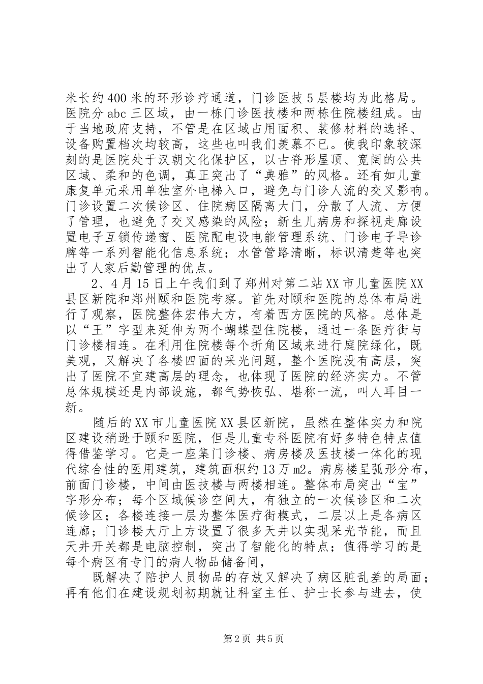 2024年医院信息建设建设考察报告_第2页